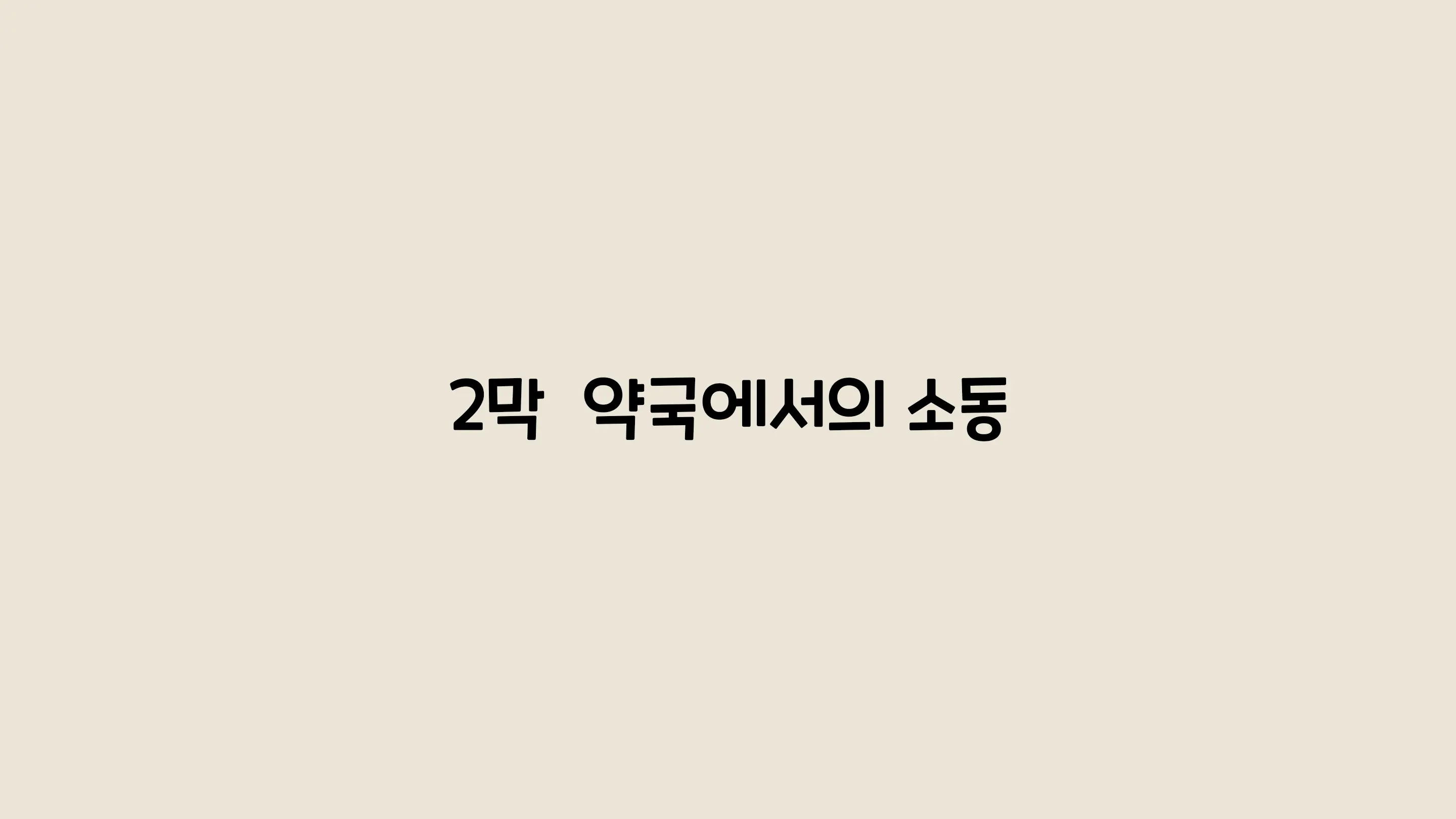 Boku No Aisuru Inaka No Shoujo. 3 내가 사랑하는 시골의 소녀 3